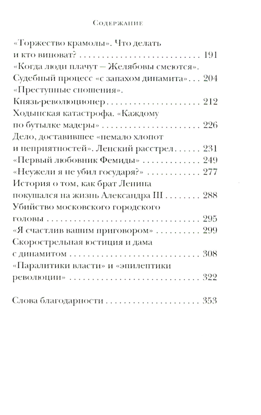 «Паралитики власти» и «эпилептики революции».