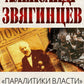 «Паралитики власти» и «эпилептики революции».