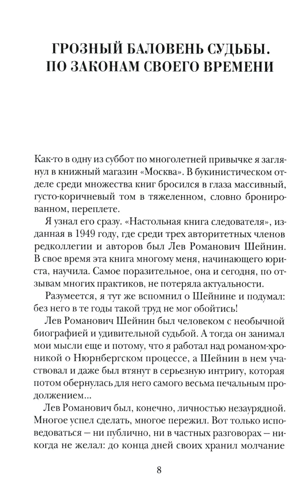 Прокурорские тайны. Улики времени