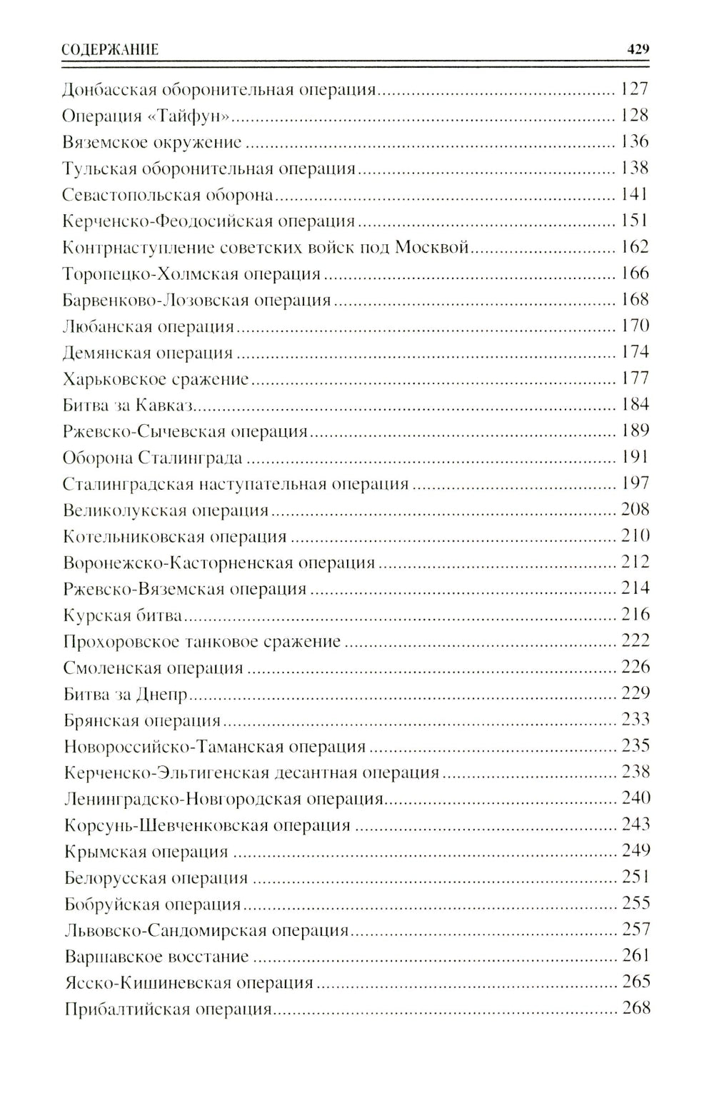 100 великих сражений Всемирного мира