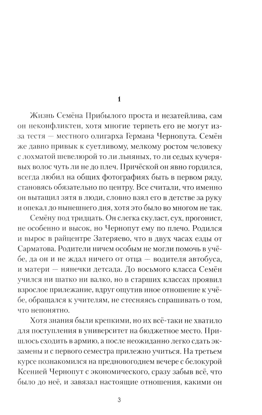 Дыхание Донбасса: роман