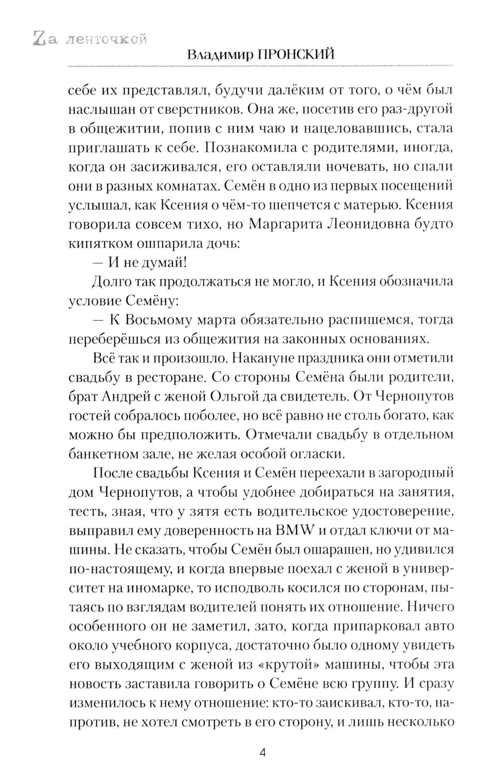 Дыхание Донбасса: роман