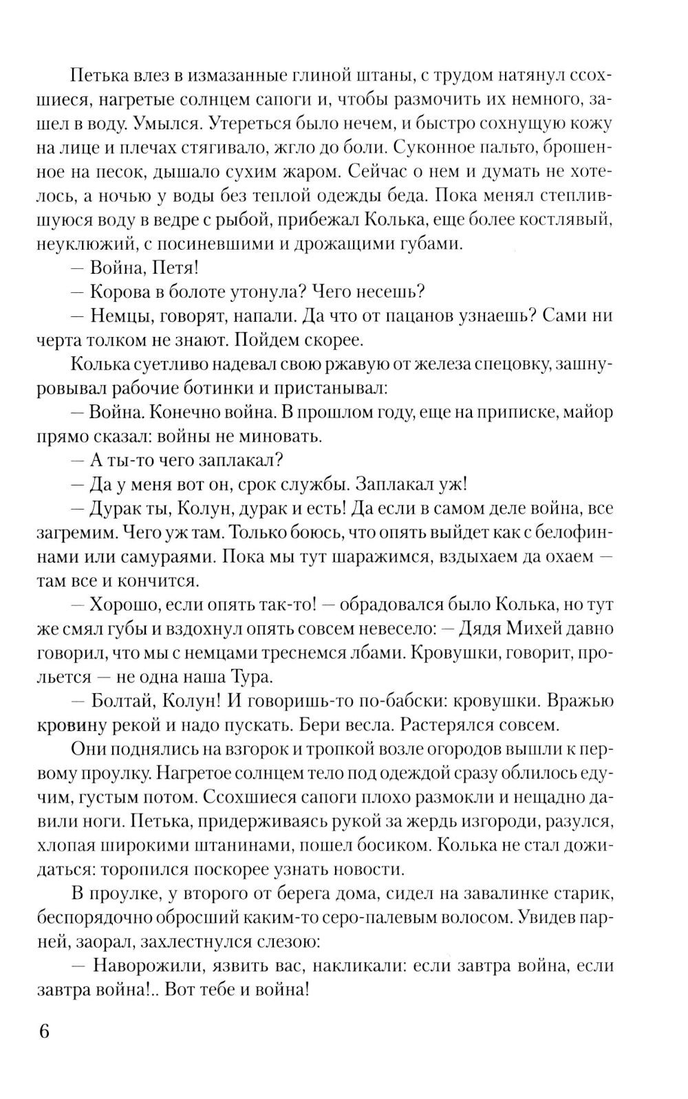 Крещение: роман