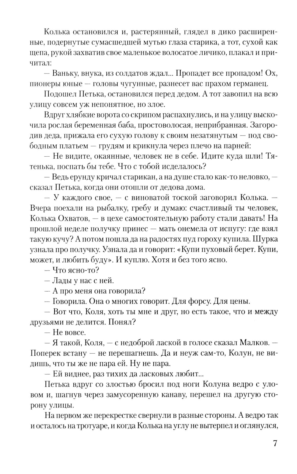 Крещение: роман