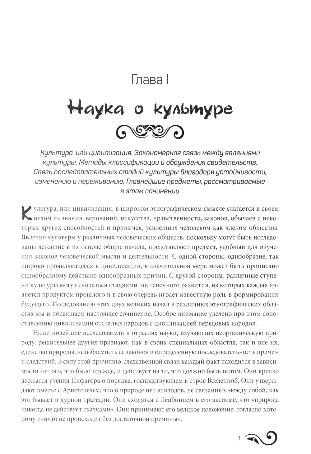 Первобытная культура