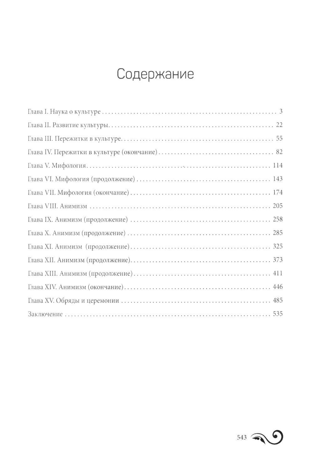 Первобытная культура