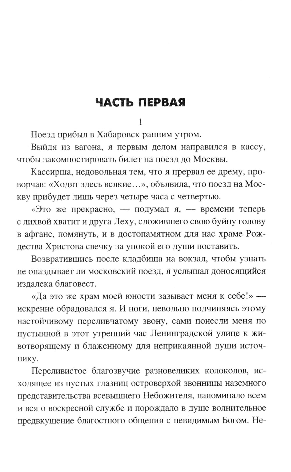 Три судьбы: роман