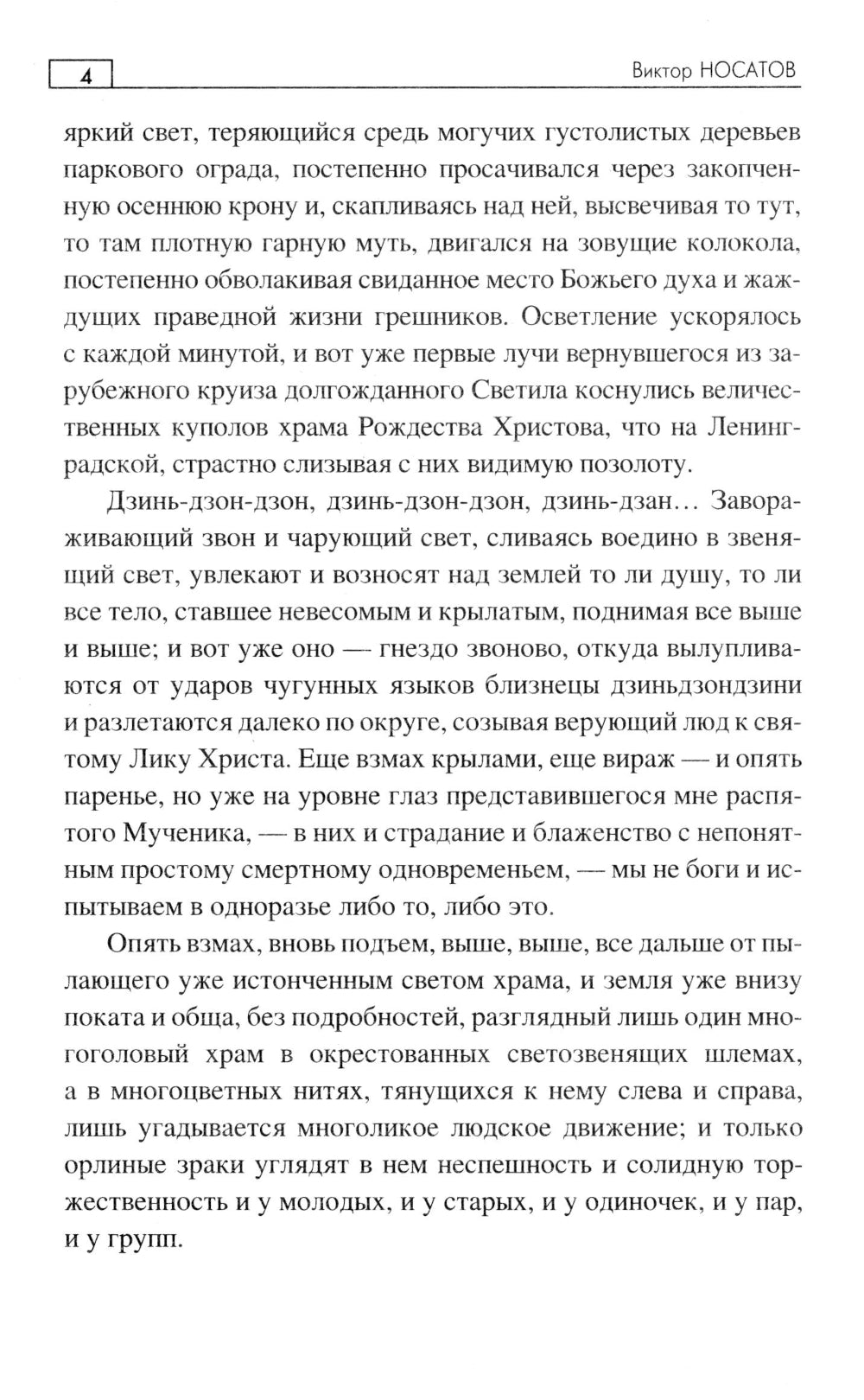 Три судьбы: роман