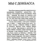 Тени Донбасса. Маленькие истории большой войны