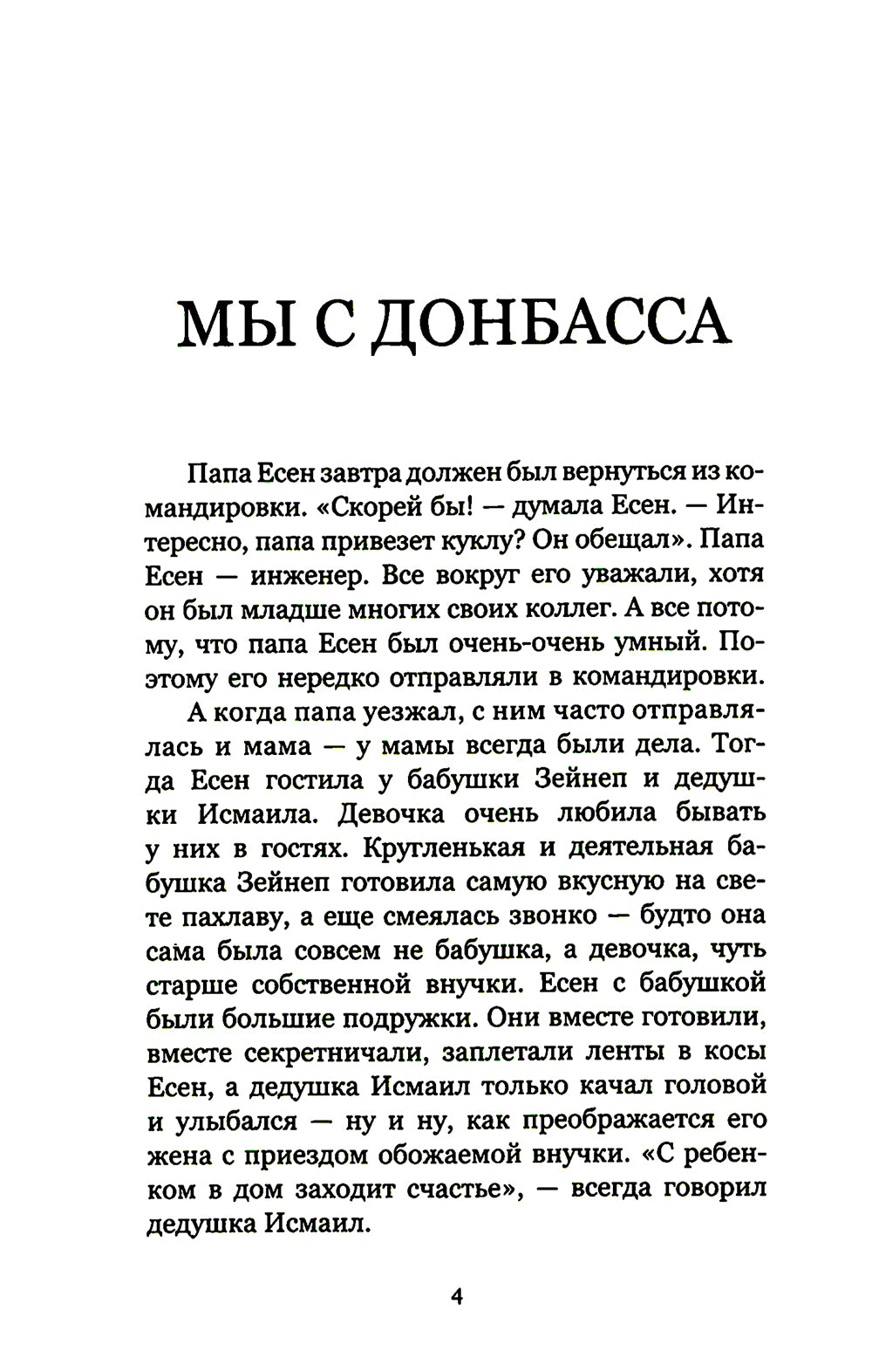 Тени Донбасса. Маленькие истории большой войны