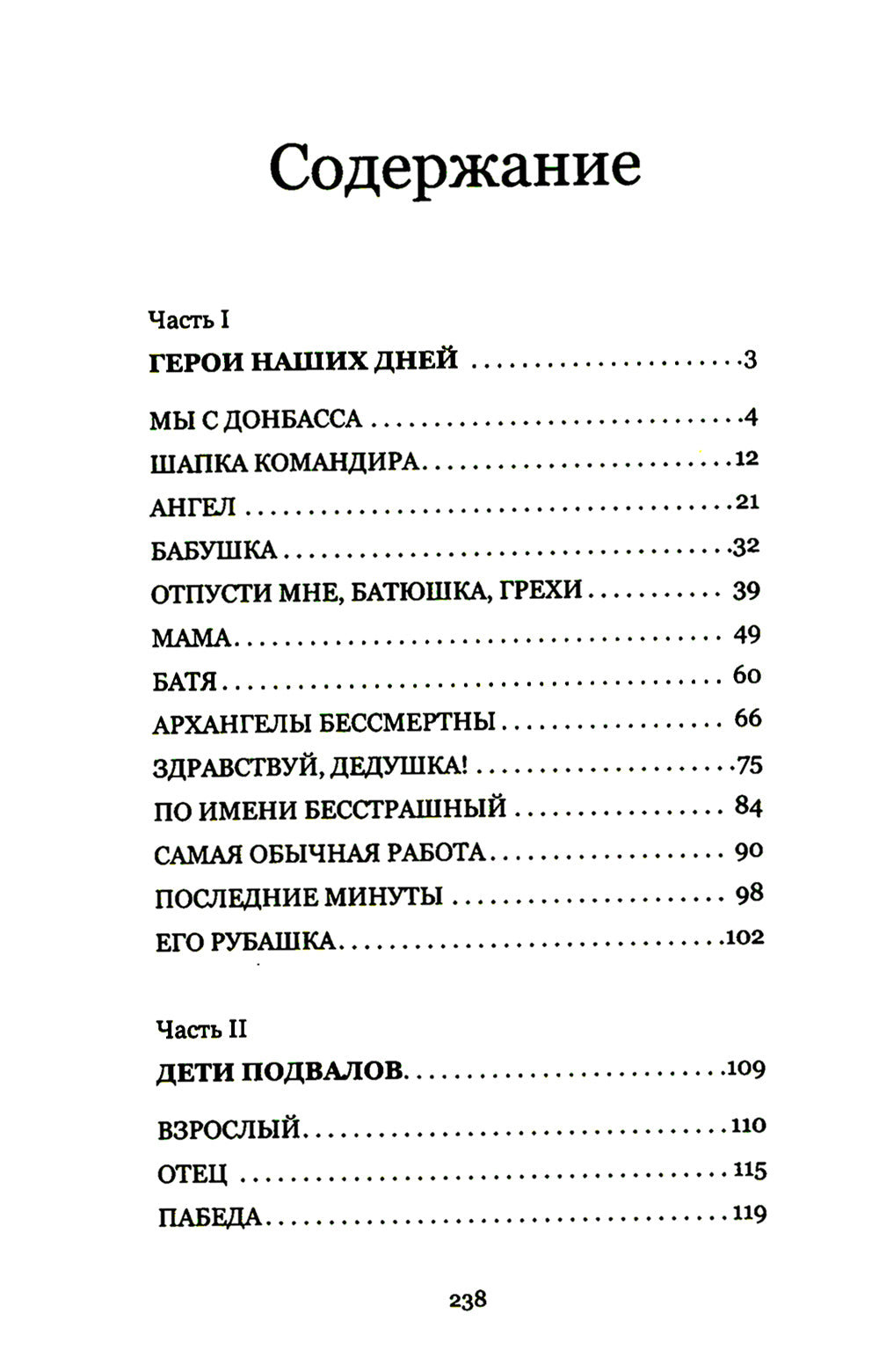 Тени Донбасса. Маленькие истории большой войны