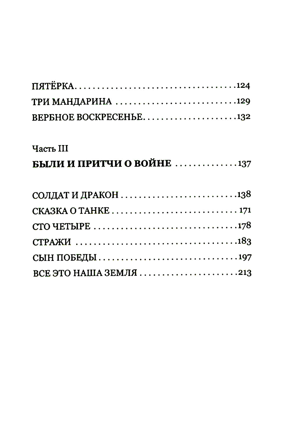 Тени Донбасса. Маленькие истории большой войны