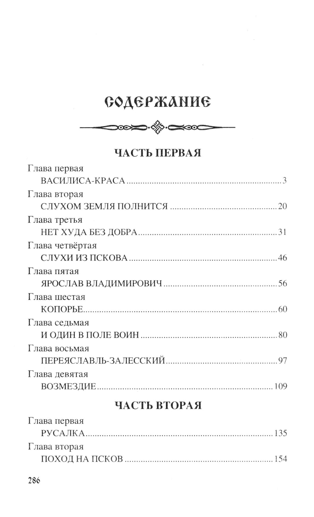 Ледовое побоище: роман