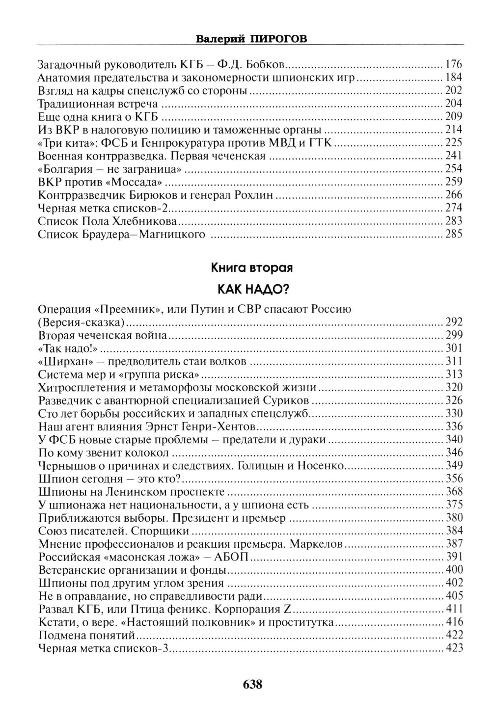 ФСБ: бывших не бывает? Documentaire romain