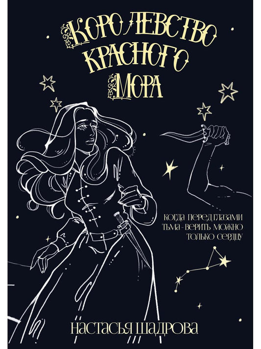 Королевство красного Мора