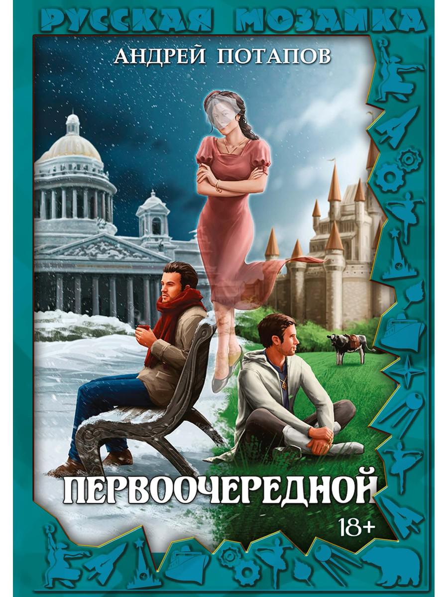 Первоочередной