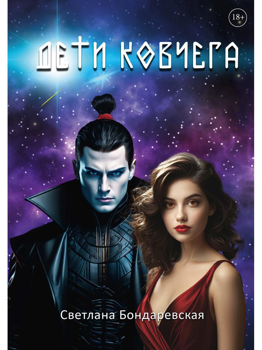 Дети Ковчега