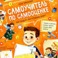 Самоучитель по самооценке: как создать внутреннюю опору. 3-ème jour
