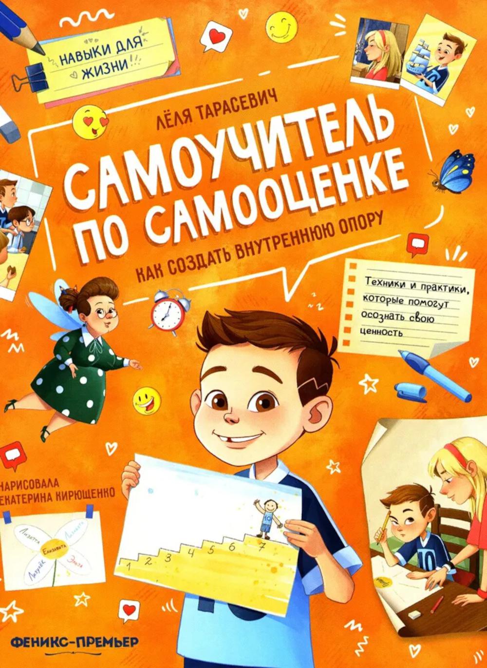 Самоучитель по самооценке: как создать внутреннюю опору. 3-ème jour
