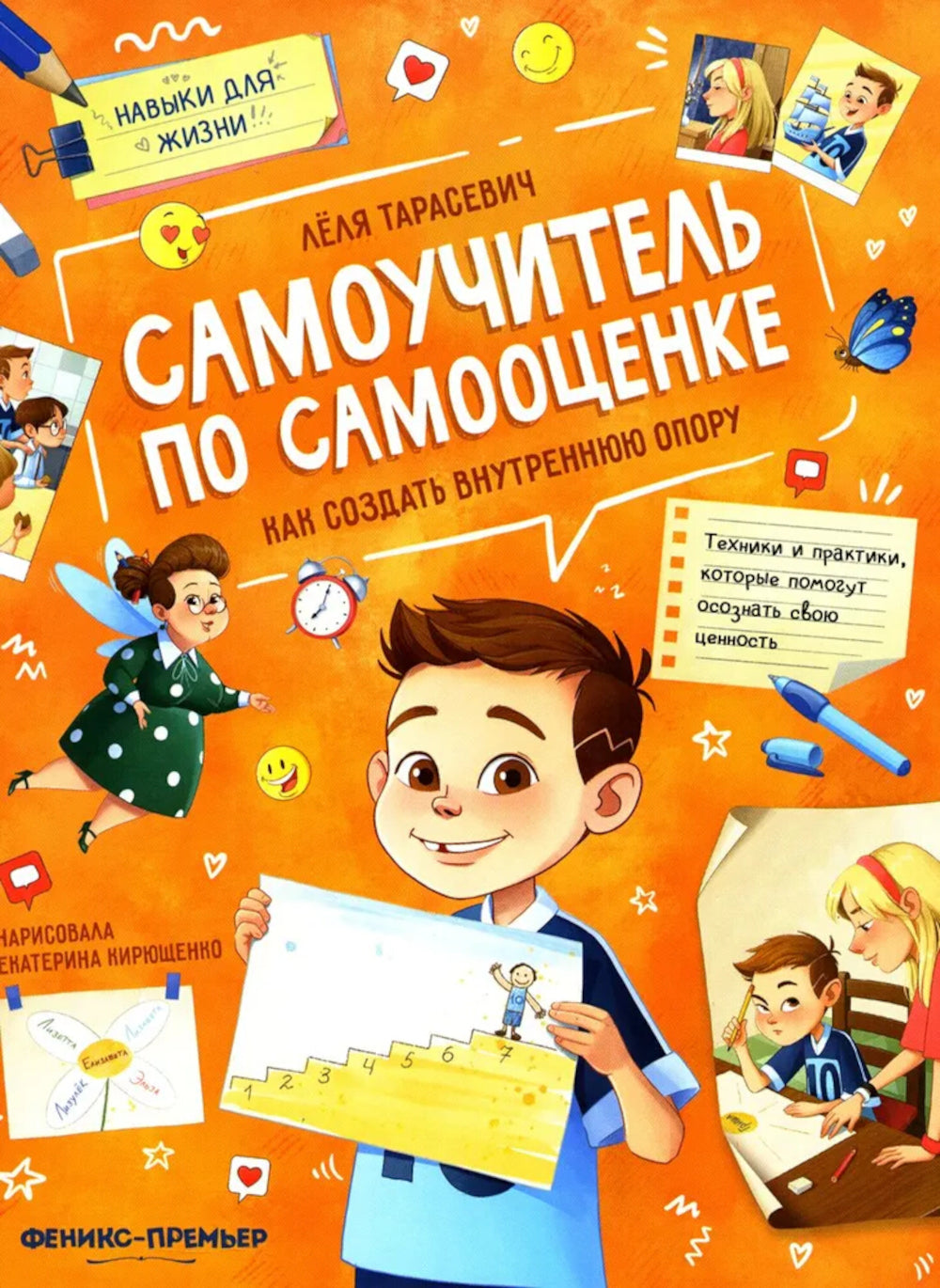 Самоучитель по самооценке: как создать внутреннюю опору. 3-ème jour