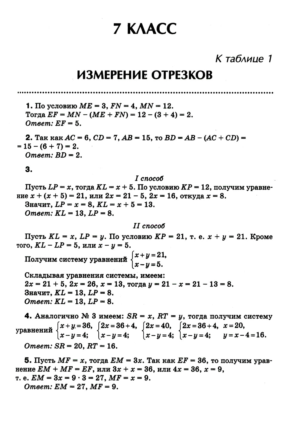Геометрия: решебник книге Э. H. Balayana "Геометрия. Задачи на готовых чертежах для подготовки к ОГЭ и ЕГЭ: 7-9 кл." 2-e jour