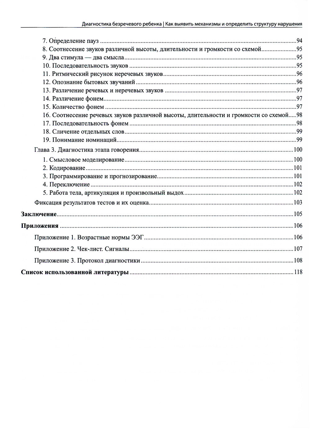 Le diagnostic nécessite la réparation : pour vérifier les mécanismes et interrompre la structure. 2-e jour