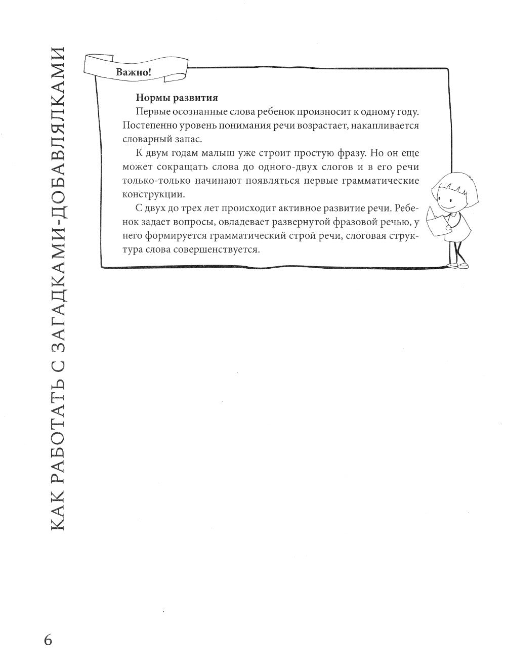 Загадки-добавлялки: авторский курс по запуску и развитию речи: QR-code с песенками. 2-e jour