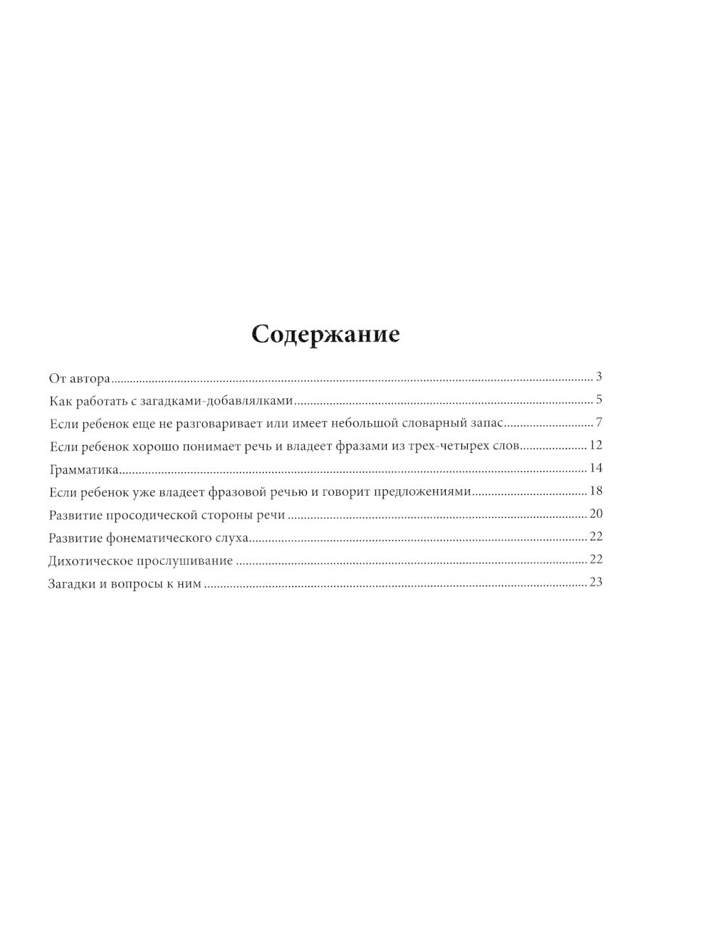 Загадки-добавлялки: авторский курс по запуску и развитию речи: QR-code с песенками. 2-e jour