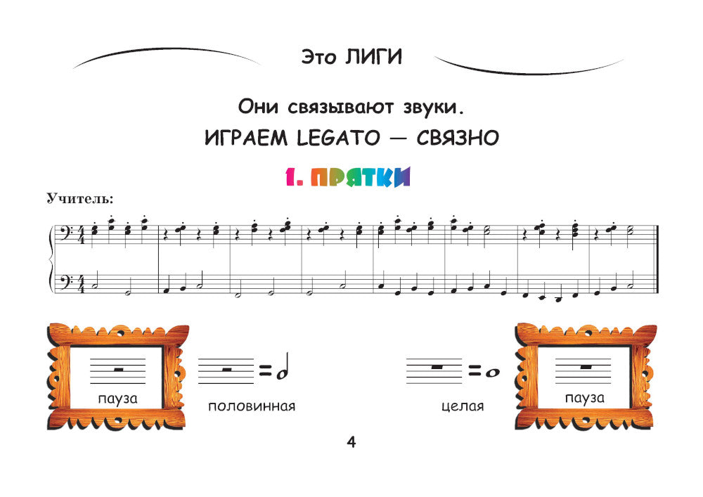 CROCHET-MUZыCANTU: нотная азбука для самых маленьких. Ч. 2. 9-ème jour