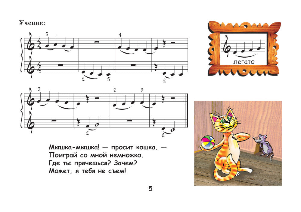 CROCHET-MUZыCANTU: нотная азбука для самых маленьких. Ч. 2. 9-ème jour