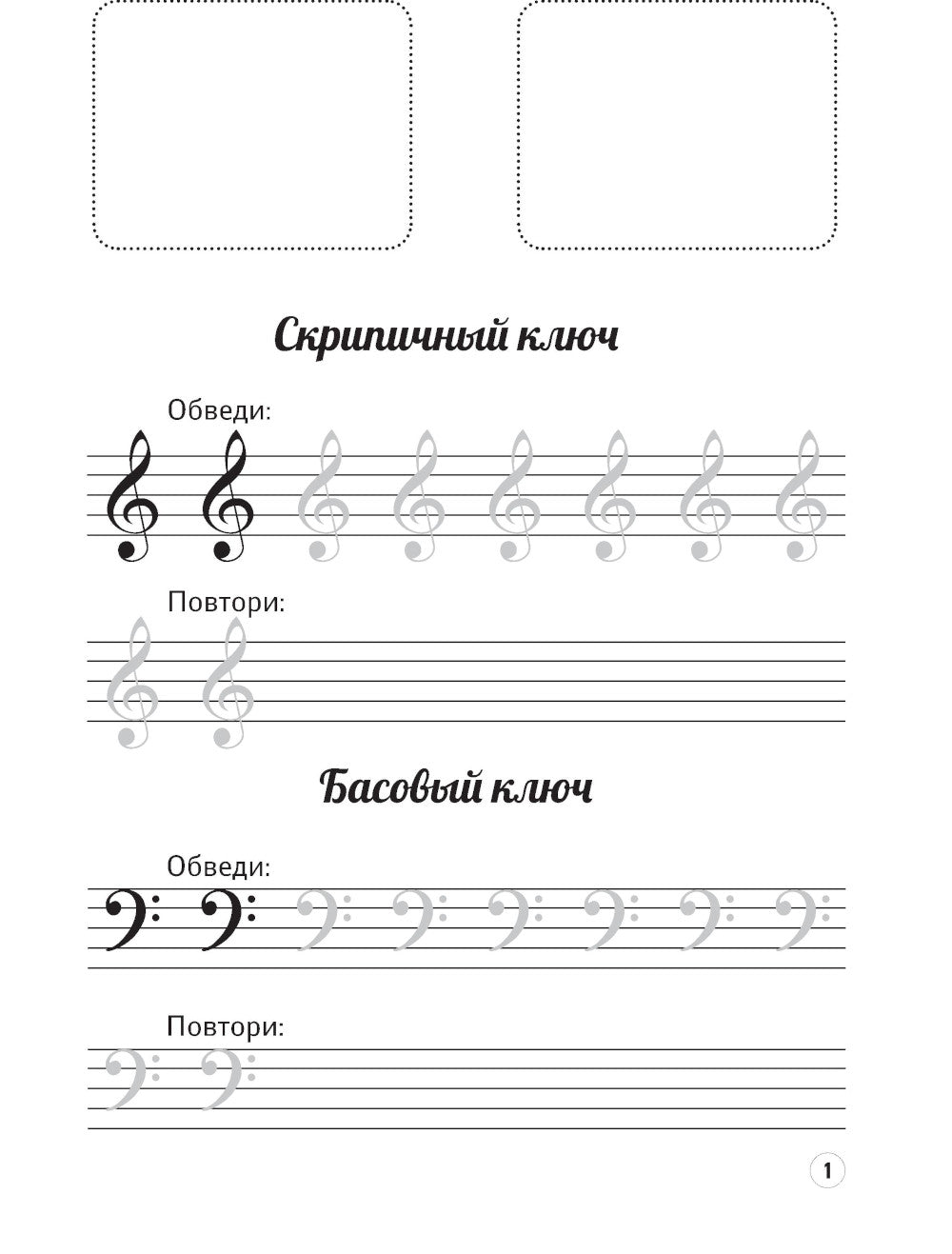Музыкальные котики: нотные прописи: с наклейками. 2-e jour