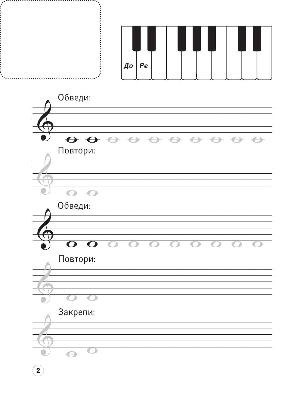 Музыкальные котики: нотные прописи: с наклейками. 2-e jour