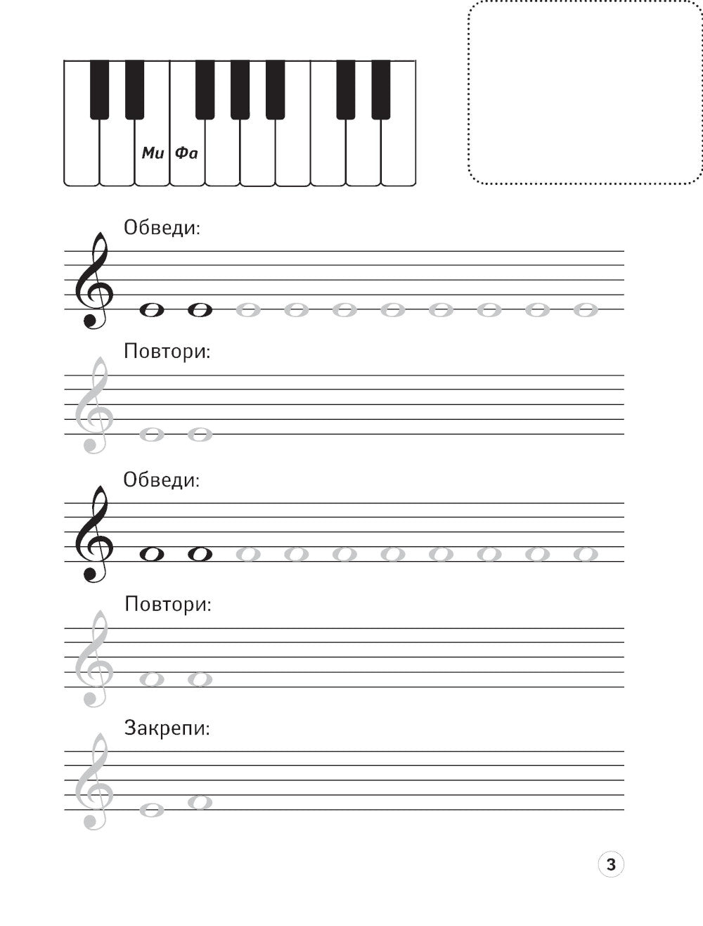 Музыкальные котики: нотные прописи: с наклейками. 2-e jour