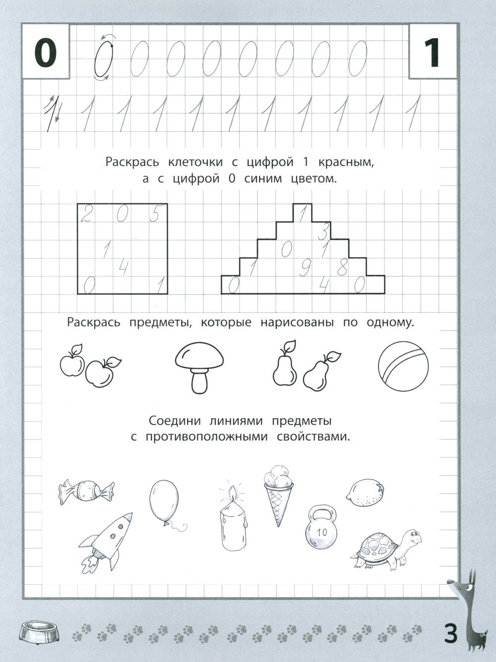 Веселые прописи с заданиями: цифры