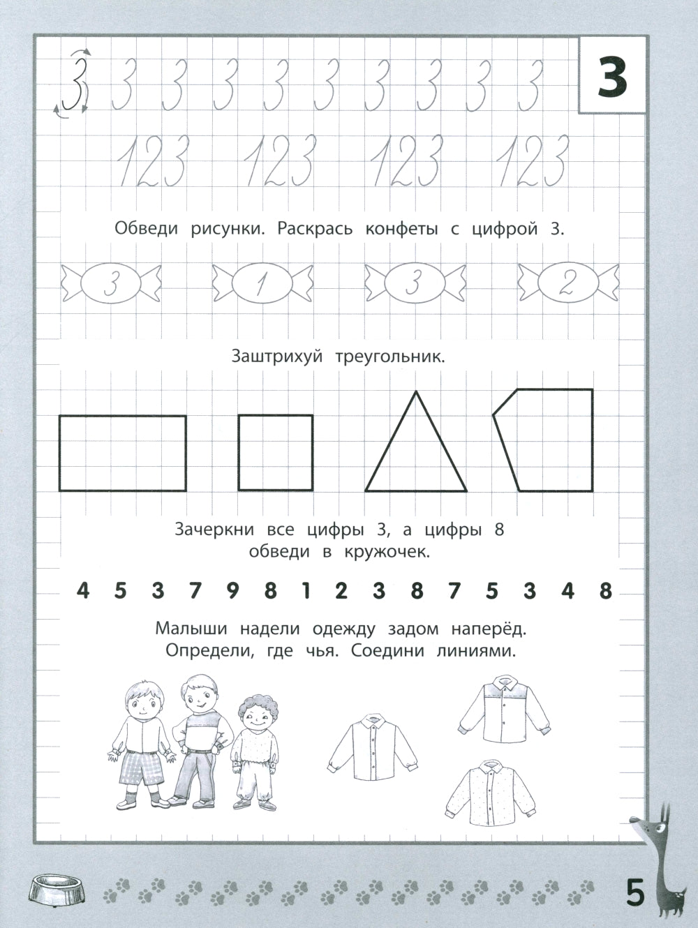 Веселые прописи с заданиями: цифры
