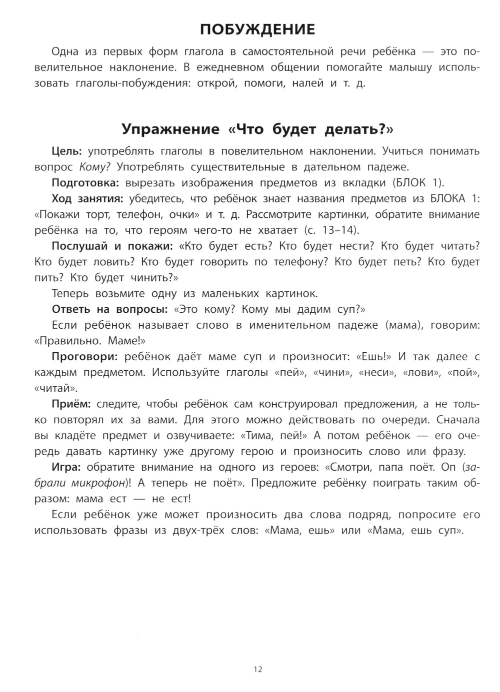 Вижу рыбу: 3-4 года: фразы из трех слов, массовое предложение