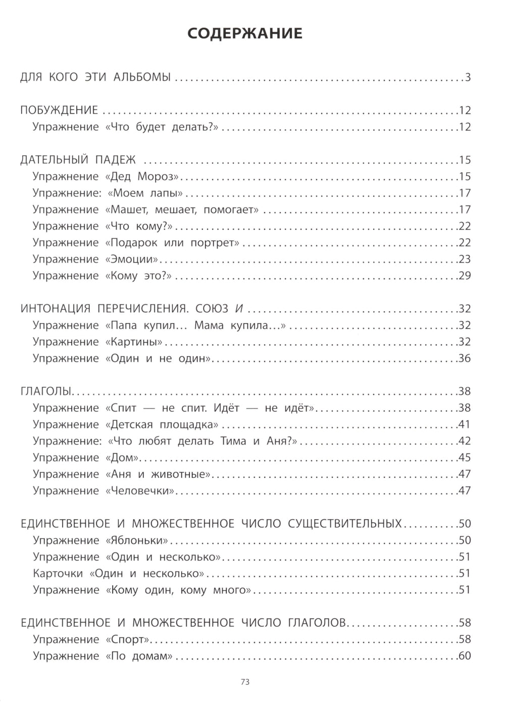 Вижу рыбу: 3-4 года: фразы из трех слов, массовое предложение