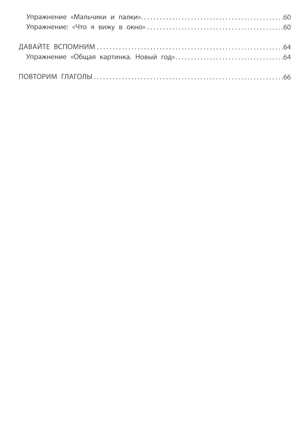 Вижу рыбу: 3-4 года: фразы из трех слов, массовое предложение