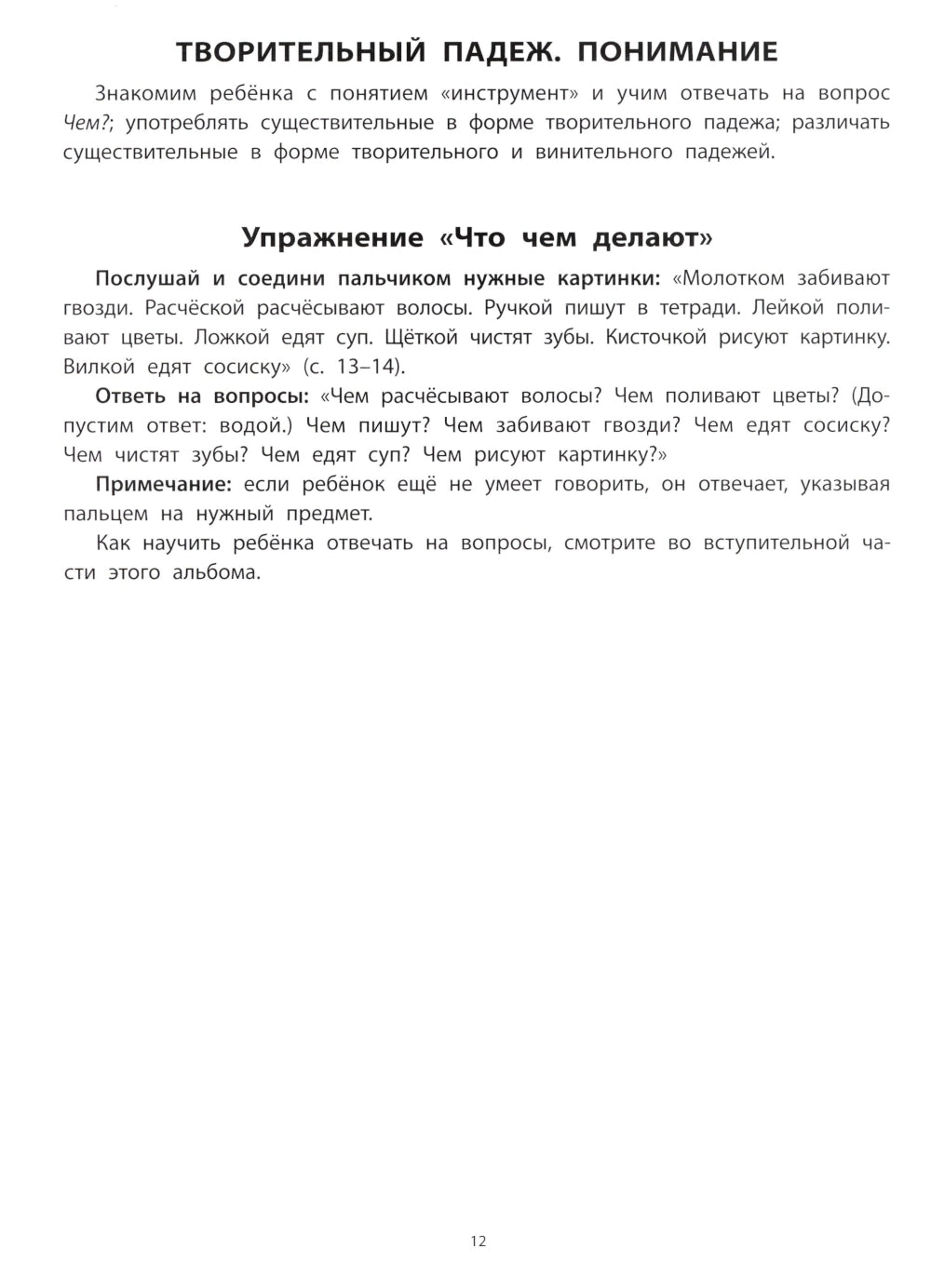 Вижу рыбу: 4-5 лет: сложное предложение, предлоги, прилагательные