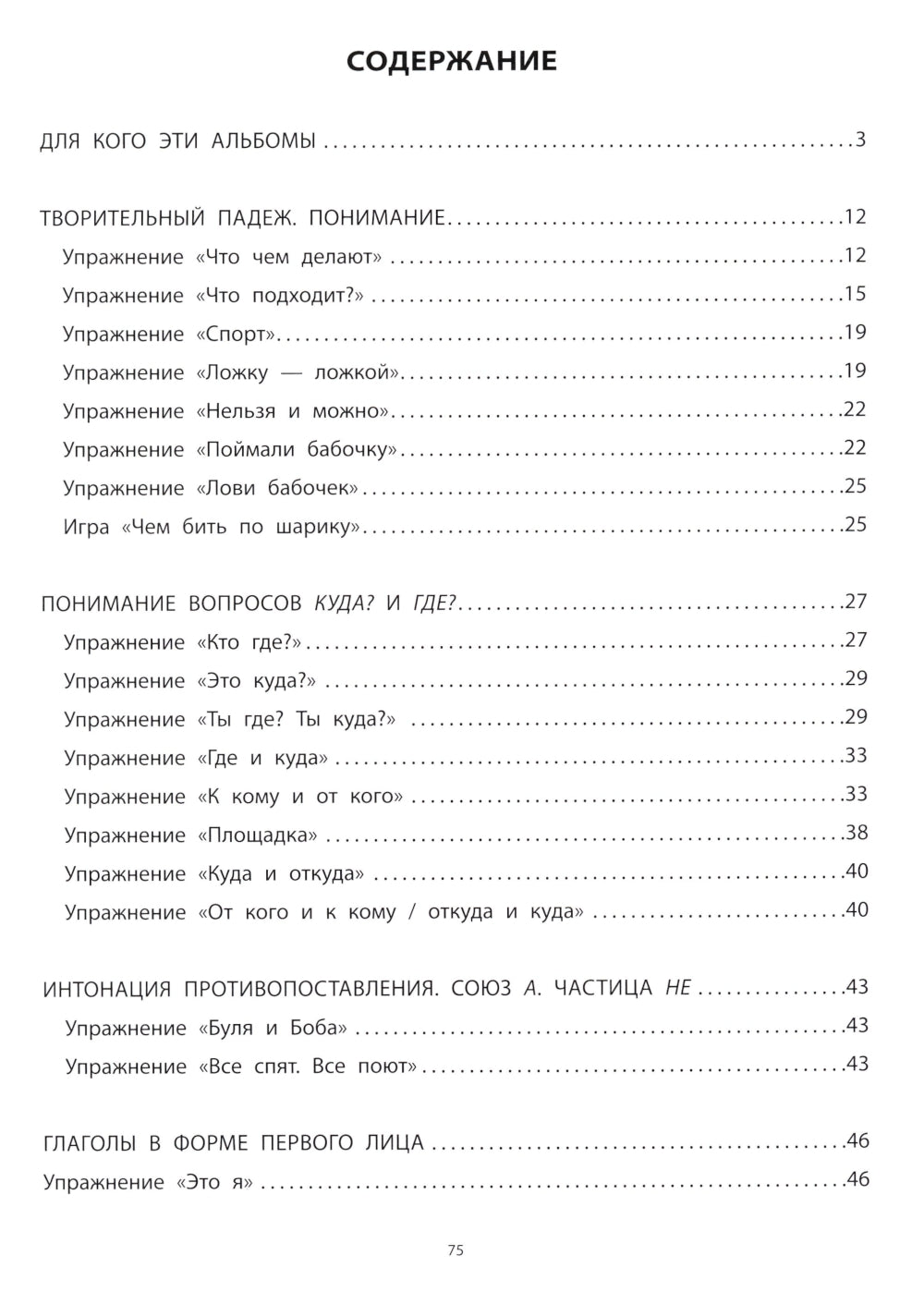 Вижу рыбу: 4-5 лет: сложное предложение, предлоги, прилагательные