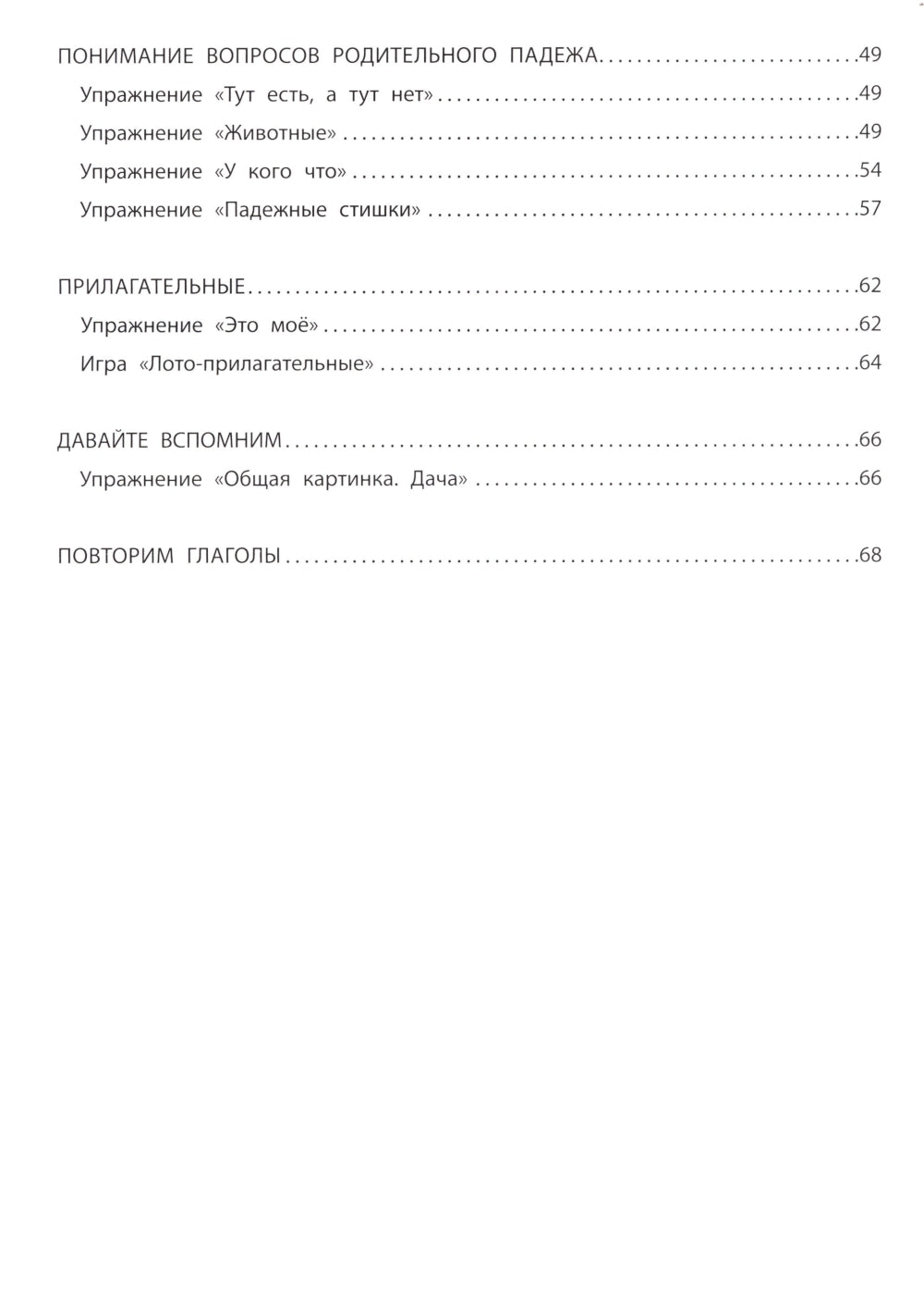 Вижу рыбу: 4-5 лет: сложное предложение, предлоги, прилагательные