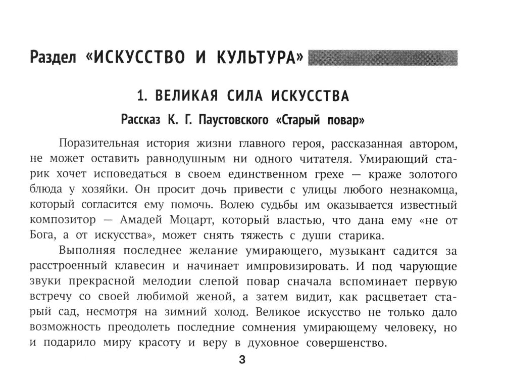 Литературные аргументы для подготовки к ОГЭ, ЕГЭ и итоговому сочинению