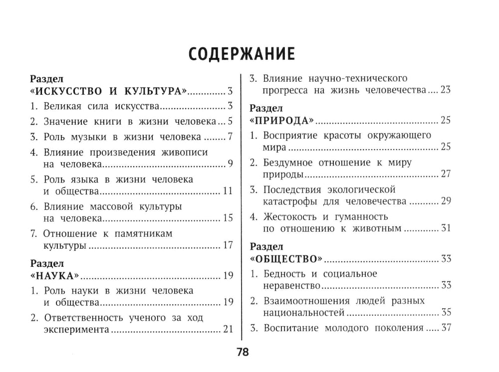 Литературные аргументы для подготовки к ОГЭ, ЕГЭ и итоговому сочинению
