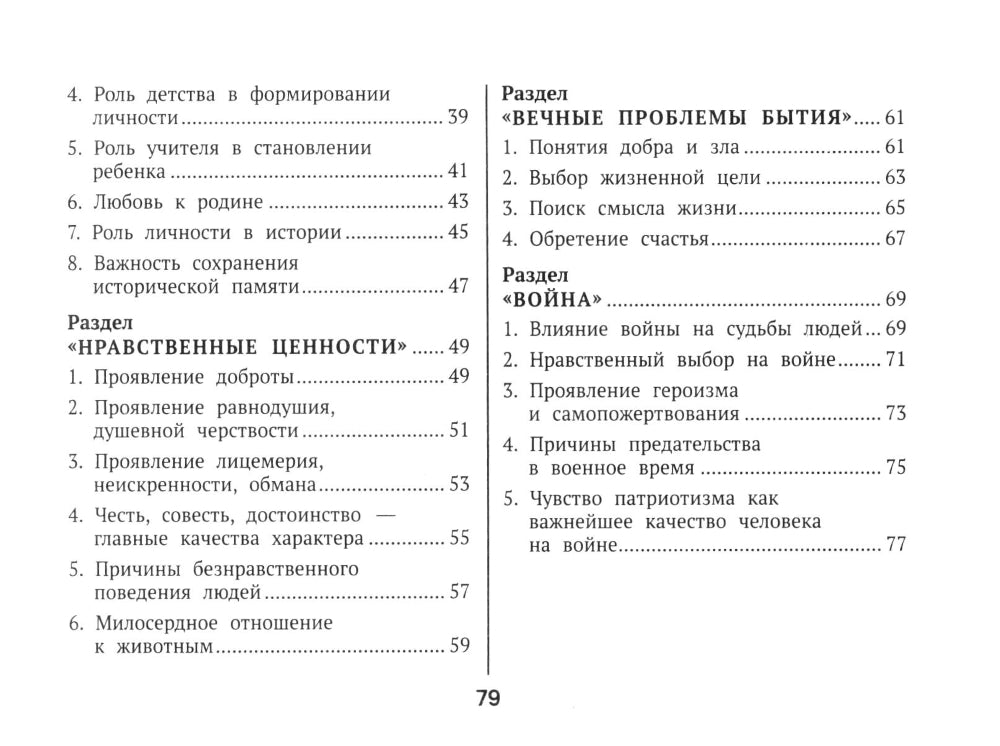 Литературные аргументы для подготовки к ОГЭ, ЕГЭ и итоговому сочинению