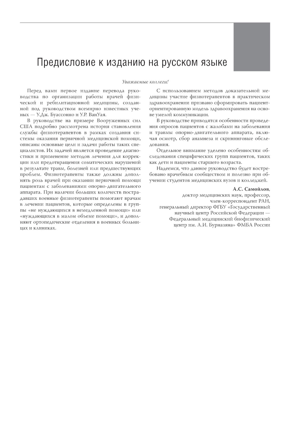 Médecine de médecine physique et de réadaptation dans le système de soins primaires. Практикум для врача