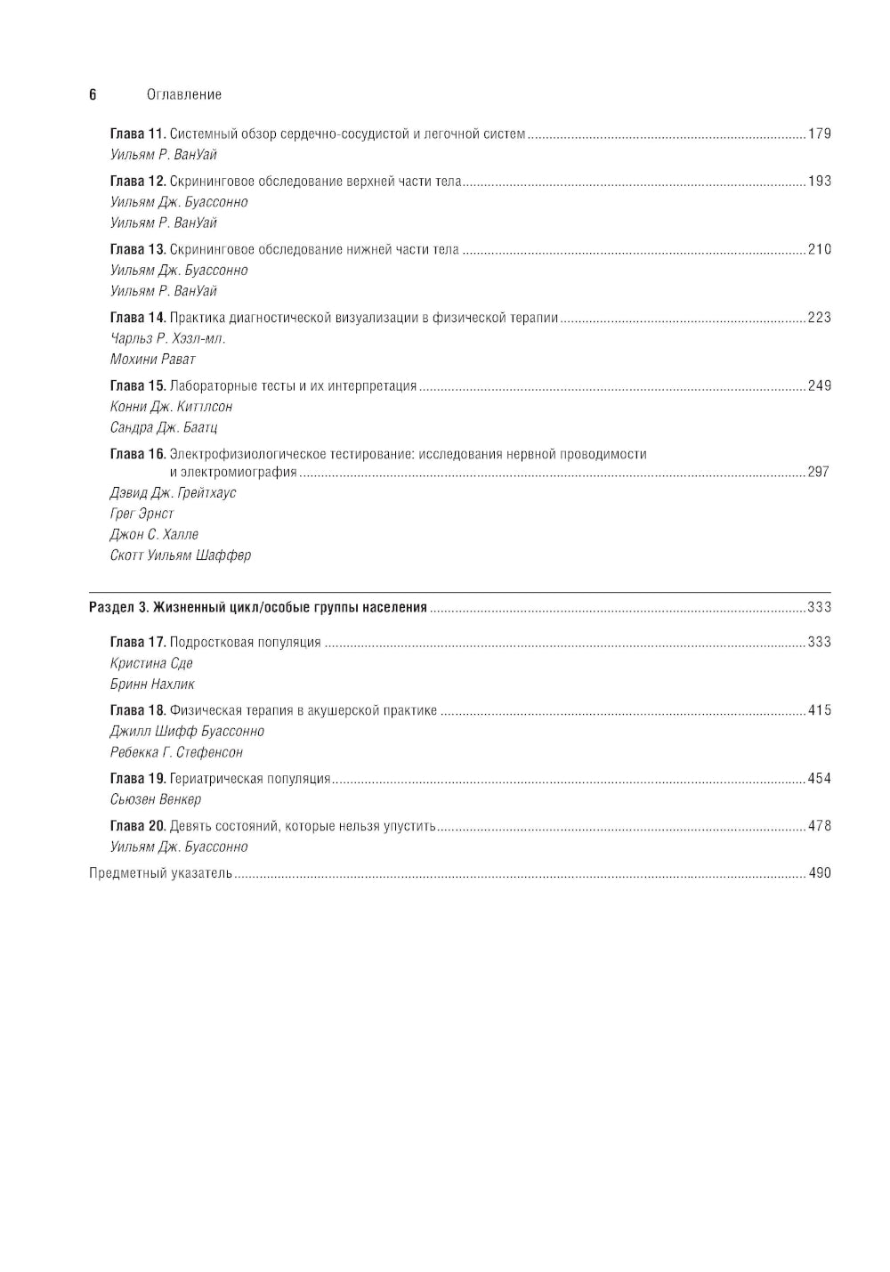 Médecine de médecine physique et de réadaptation dans le système de soins primaires. Практикум для врача