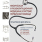 Médecine de médecine physique et de réadaptation dans le système de soins primaires. Практикум для врача