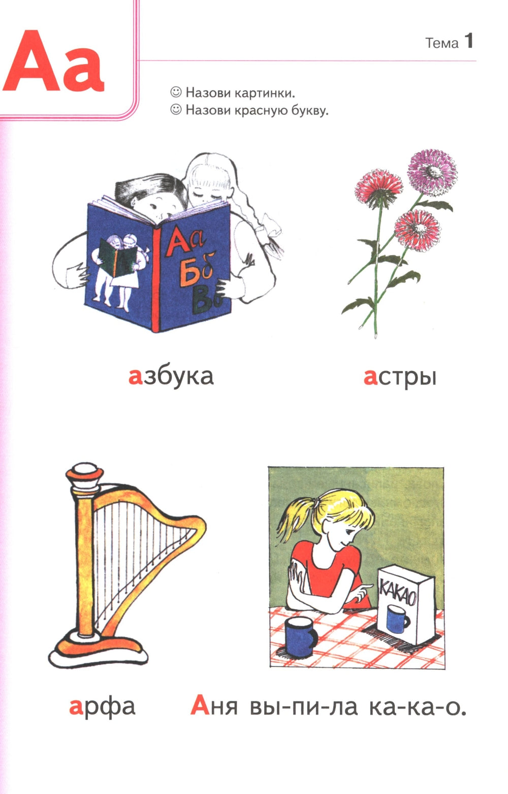 Занимательный букварь: учимся читать по слогам