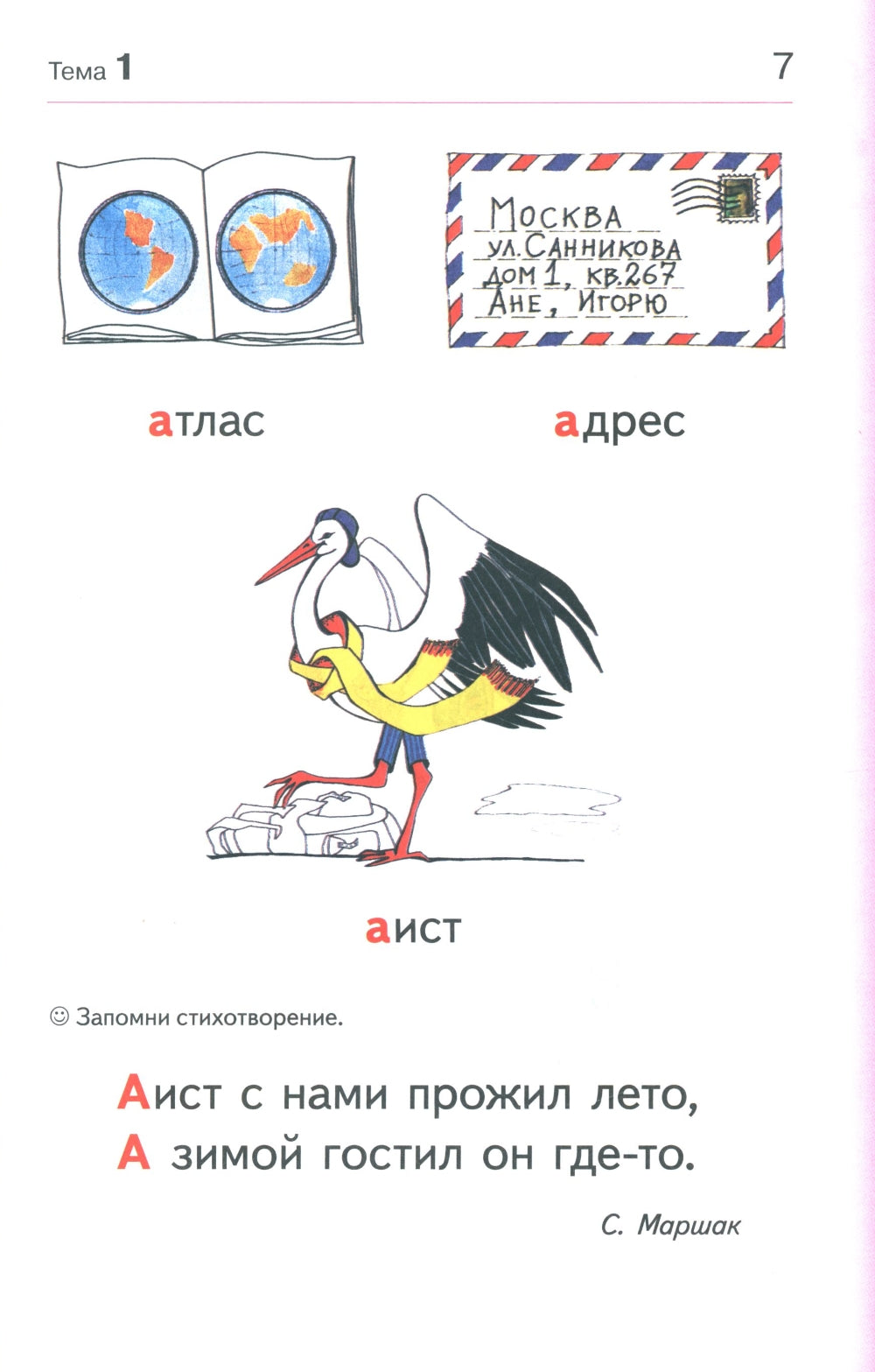 Занимательный букварь: учимся читать по слогам