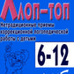Хлоп-топ. Нетрадиционные приемы коррекционной  логопедической работы с детьми 6-12 лет